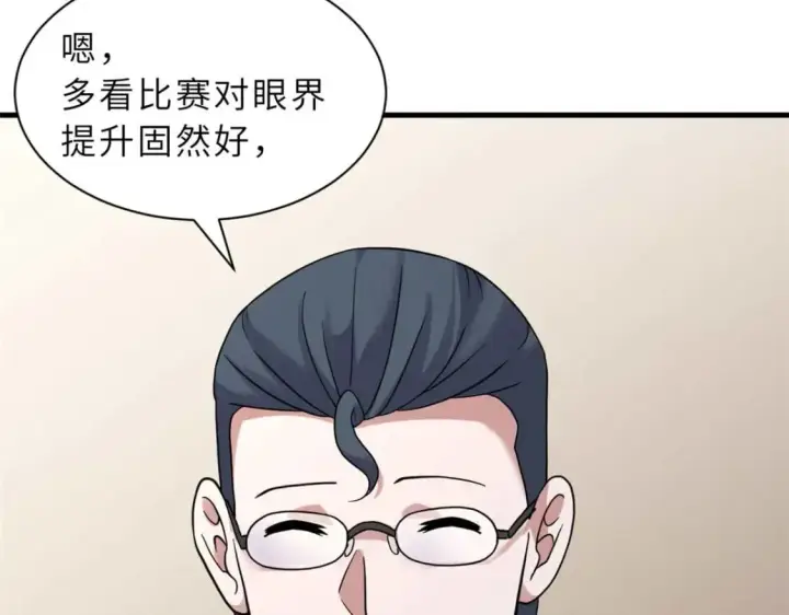 《超神宠兽店》115 出头图140