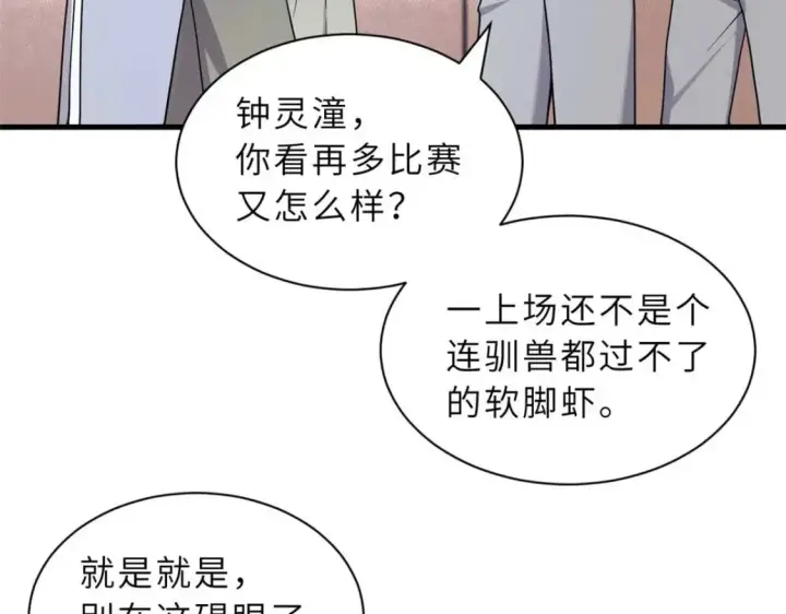《超神宠兽店》115 出头图146