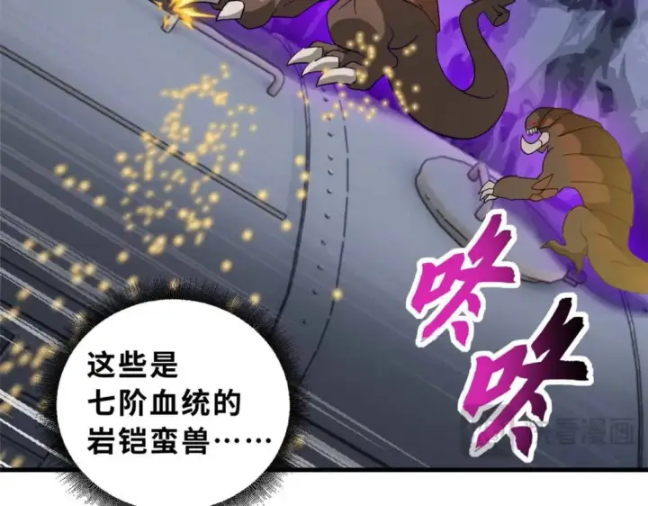 《超神宠兽店》115 出头图15