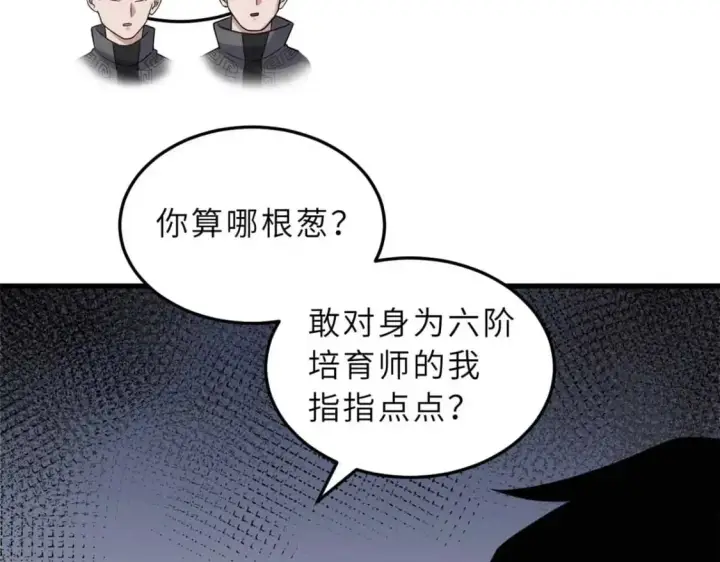 《超神宠兽店》115 出头图155
