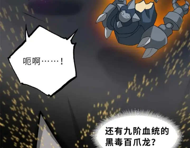 《超神宠兽店》115 出头图23