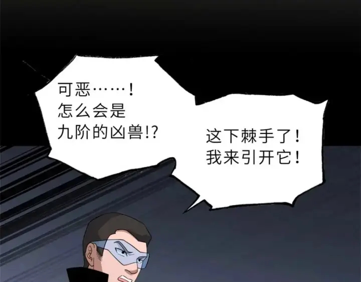 《超神宠兽店》115 出头图26