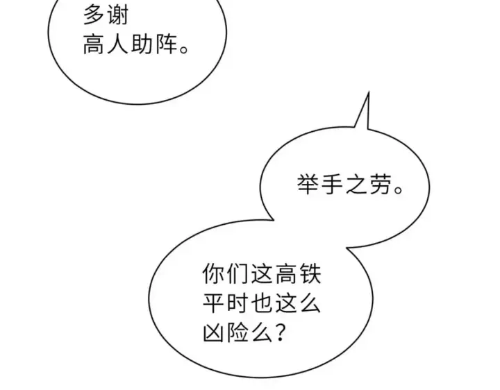 《超神宠兽店》115 出头图57