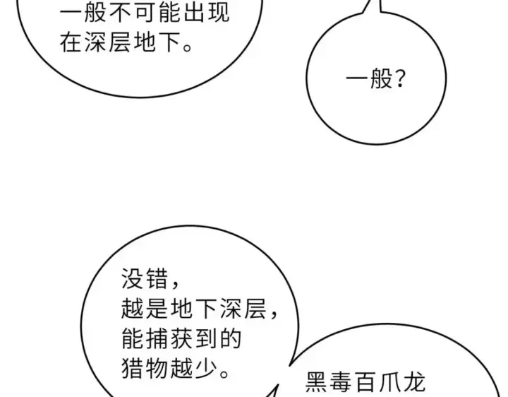 《超神宠兽店》115 出头图61