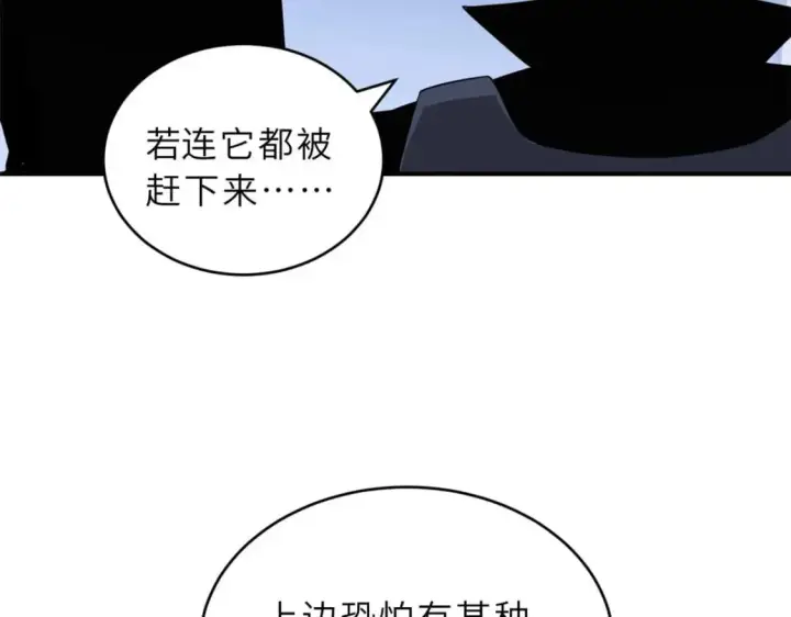 《超神宠兽店》115 出头图63