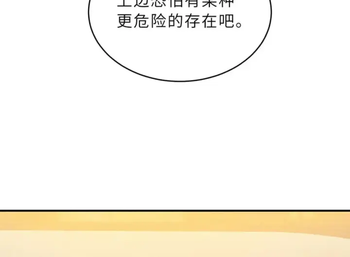 《超神宠兽店》115 出头图64