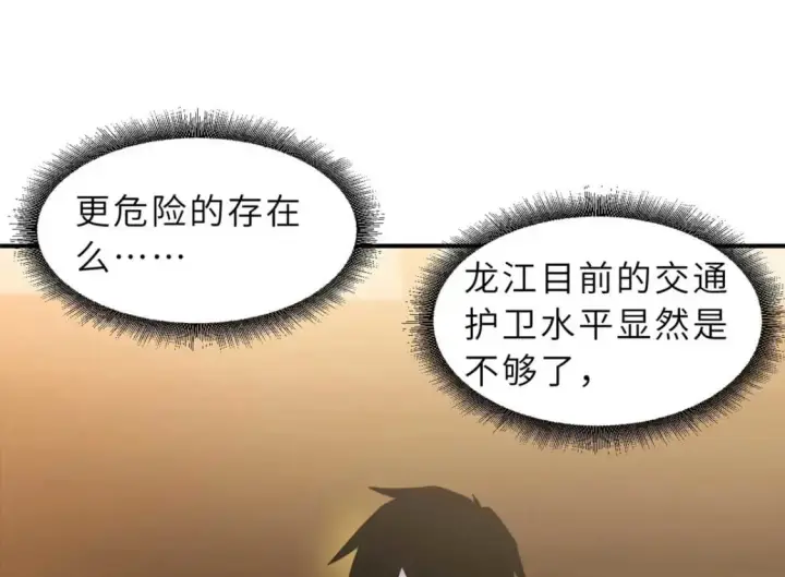 《超神宠兽店》115 出头图66