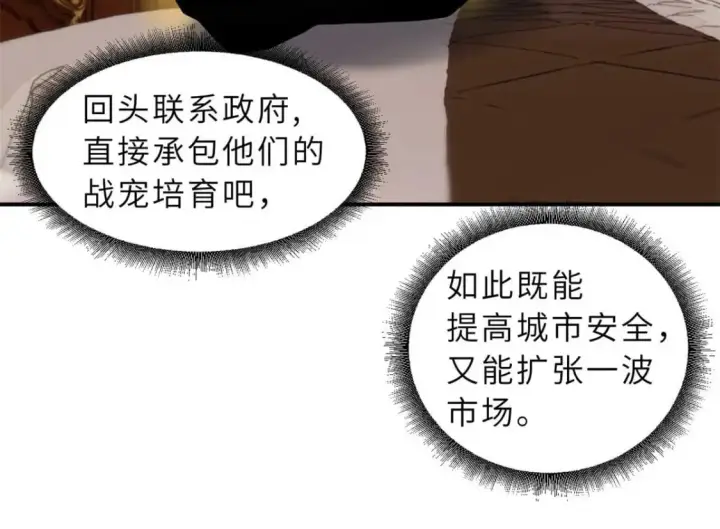 《超神宠兽店》115 出头图68