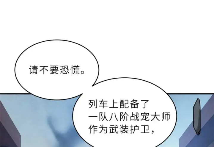 《超神宠兽店》115 出头图7