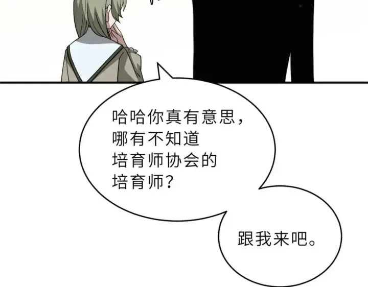 《超神宠兽店》115 出头图79