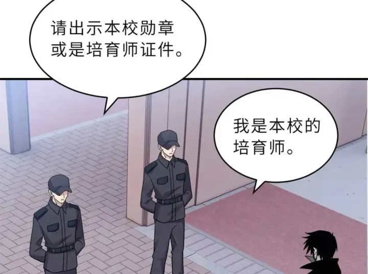 《超神宠兽店》115 出头图84