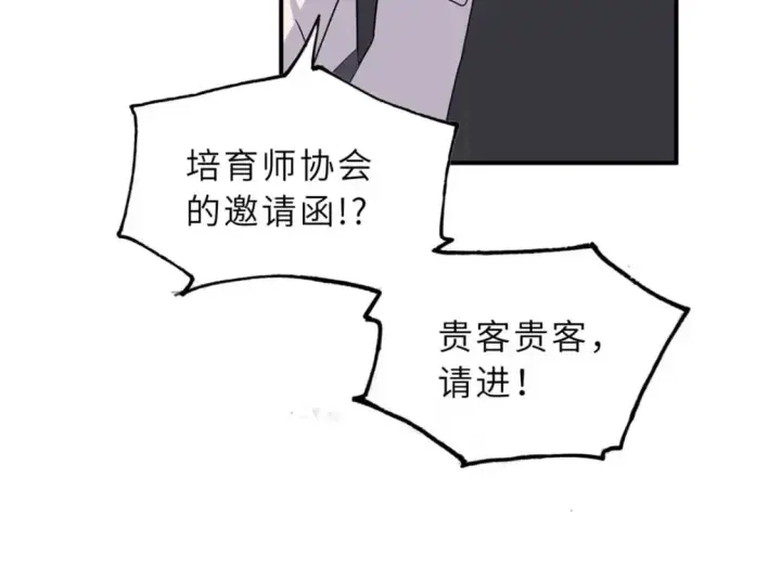 《超神宠兽店》115 出头图90