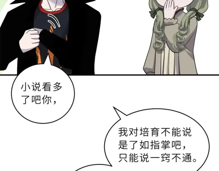 《超神宠兽店》115 出头图92
