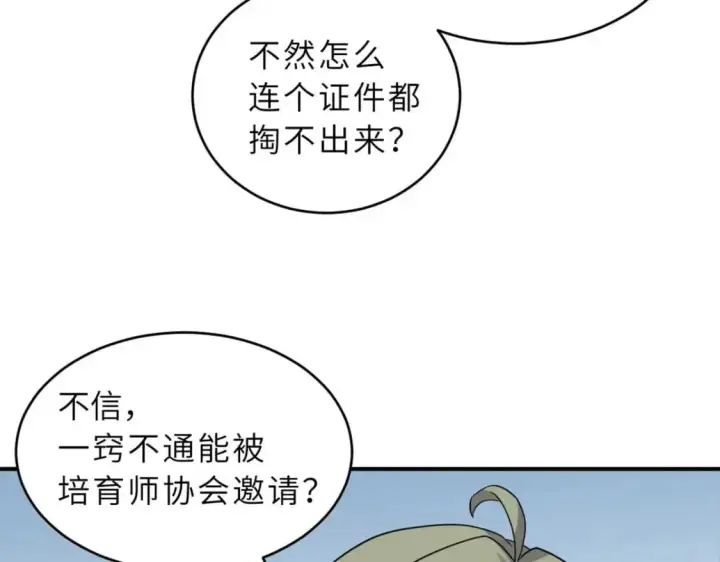 《超神宠兽店》115 出头图94