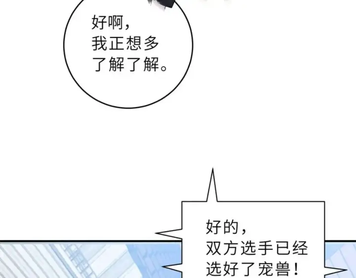 《超神宠兽店》115 出头图98