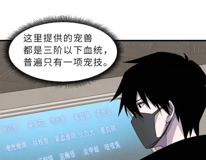 《超神宠兽店》116 斗兽图35