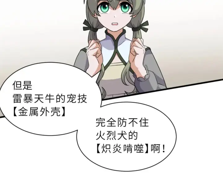 《超神宠兽店》116 斗兽图44