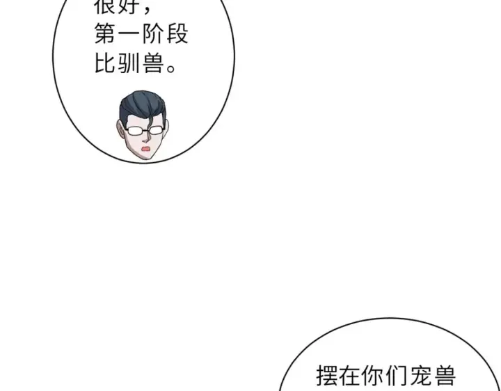 《超神宠兽店》116 斗兽图49