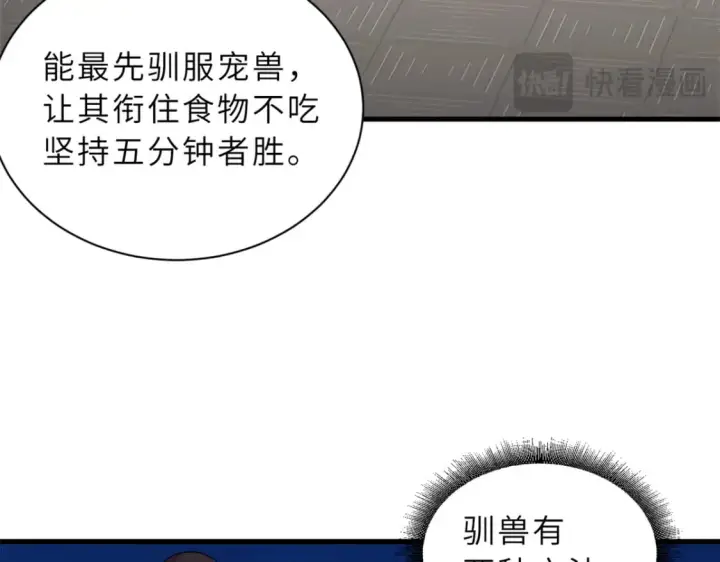 《超神宠兽店》116 斗兽图51