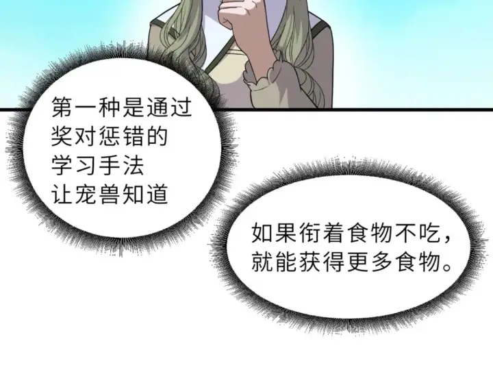 《超神宠兽店》116 斗兽图53