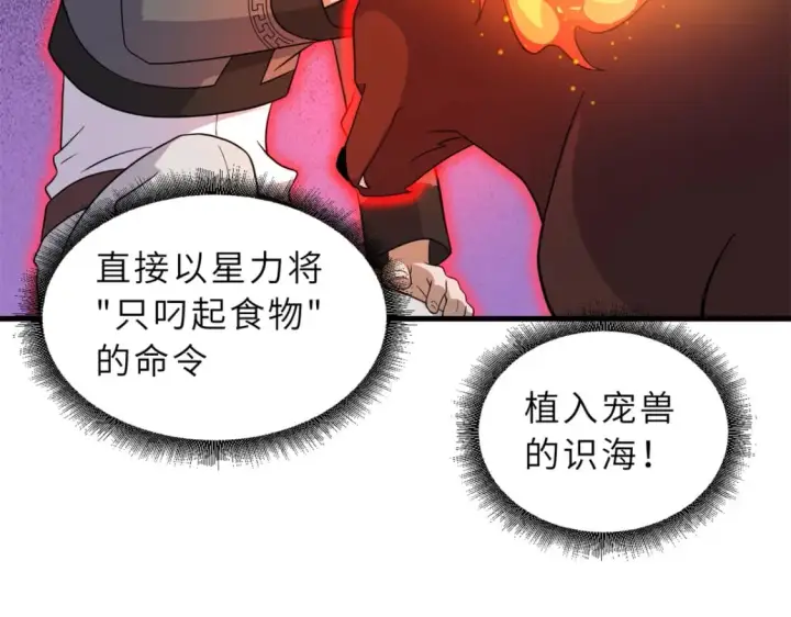 《超神宠兽店》116 斗兽图55