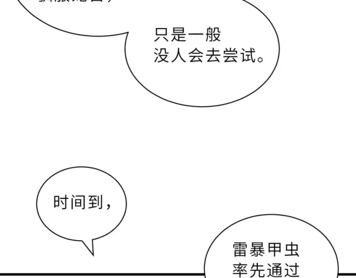 《超神宠兽店》116 斗兽图70