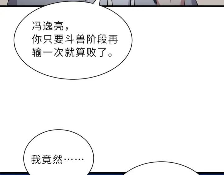《超神宠兽店》116 斗兽图72