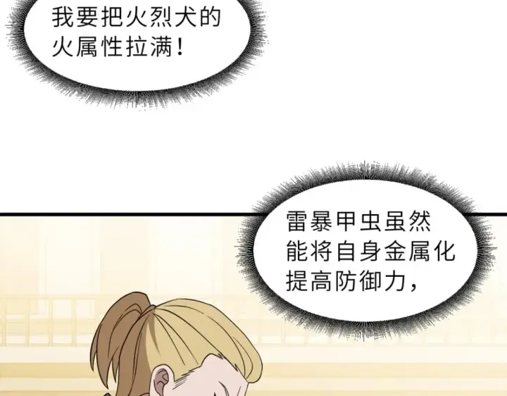 《超神宠兽店》116 斗兽图80
