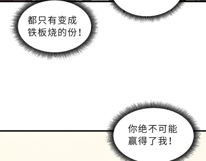 《超神宠兽店》116 斗兽图82