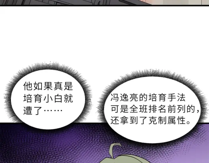《超神宠兽店》116 斗兽图87