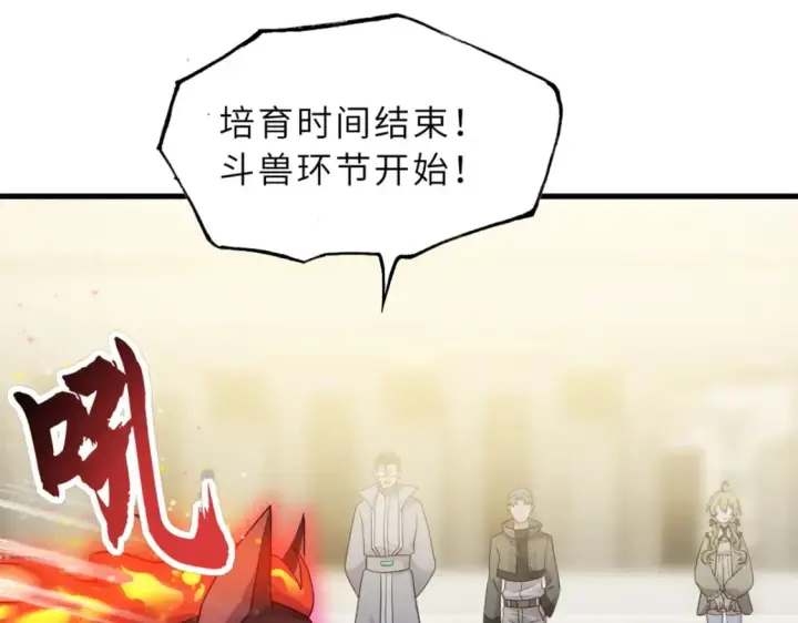 《超神宠兽店》116 斗兽图90