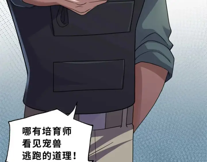 《超神宠兽店》118 考核图10