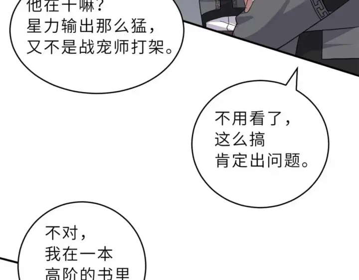 《超神宠兽店》118 考核图113