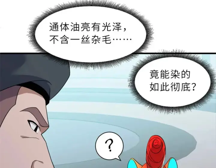《超神宠兽店》118 考核图127