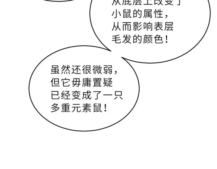 《超神宠兽店》118 考核图136