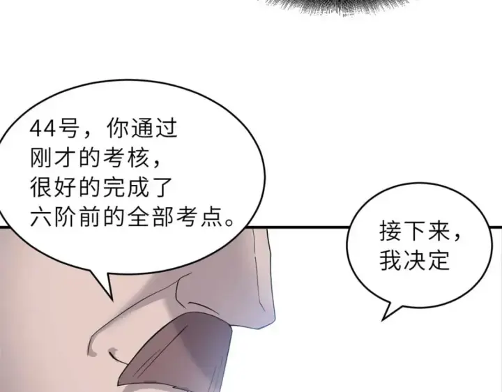 《超神宠兽店》118 考核图143