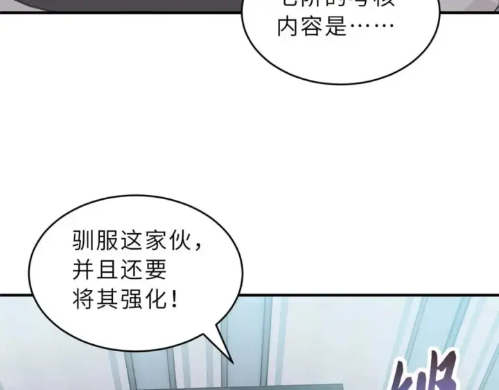 《超神宠兽店》118 考核图149