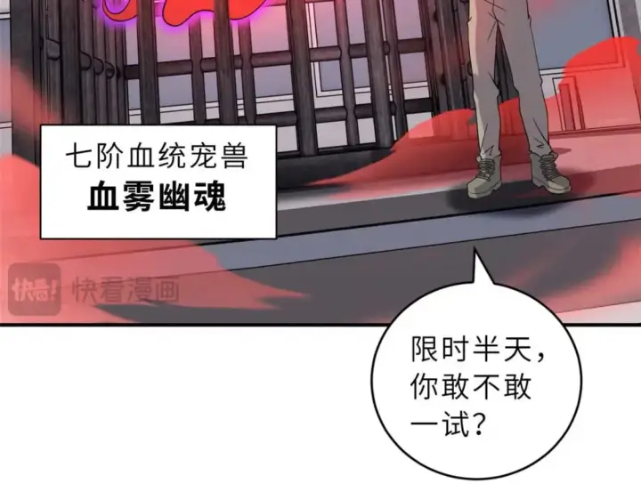《超神宠兽店》118 考核图152