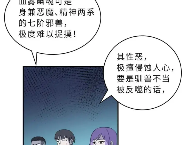 《超神宠兽店》118 考核图154