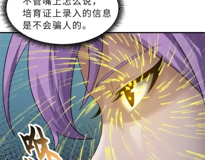 《超神宠兽店》118 考核图58