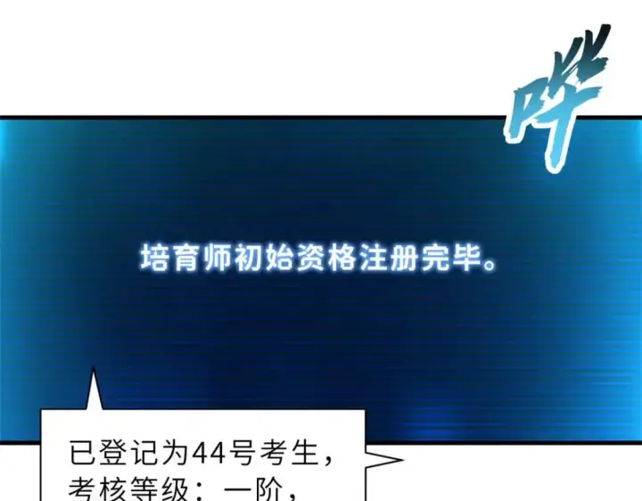 《超神宠兽店》118 考核图76