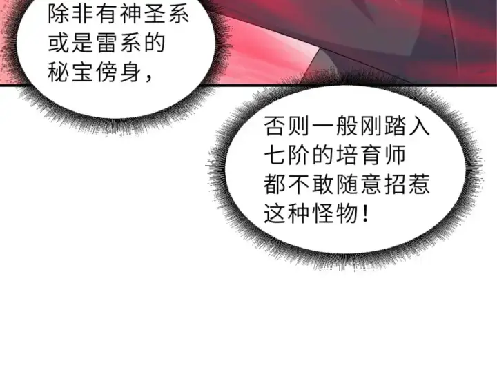 《超神宠兽店》119 进阶！图11