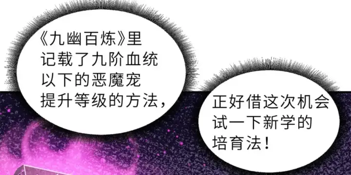 《超神宠兽店》119 进阶！图48