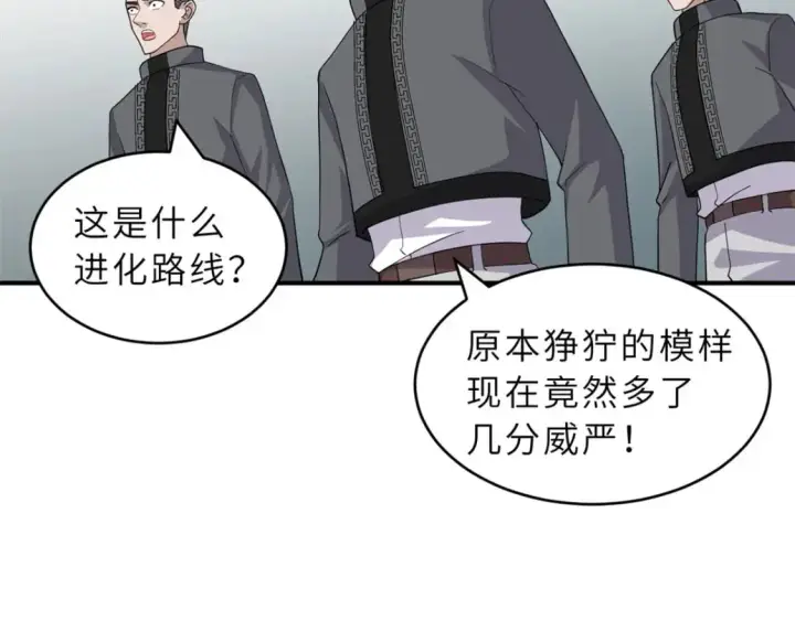 《超神宠兽店》119 进阶！图83