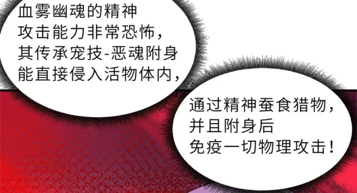《超神宠兽店》119 进阶！图9