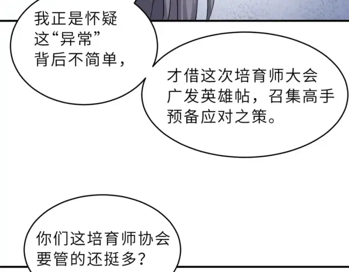 《超神宠兽店》120 王图43