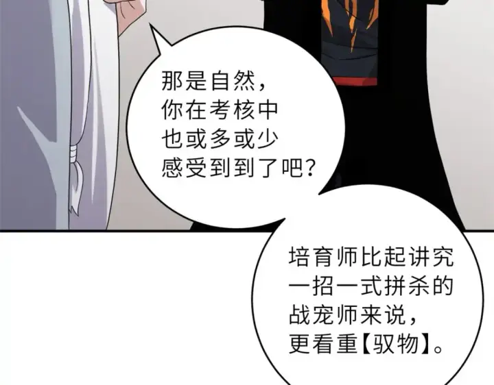 《超神宠兽店》120 王图46