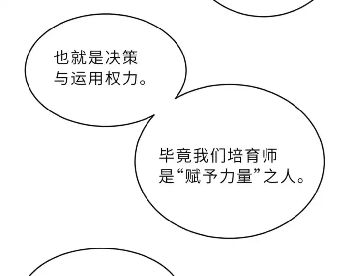 《超神宠兽店》120 王图48
