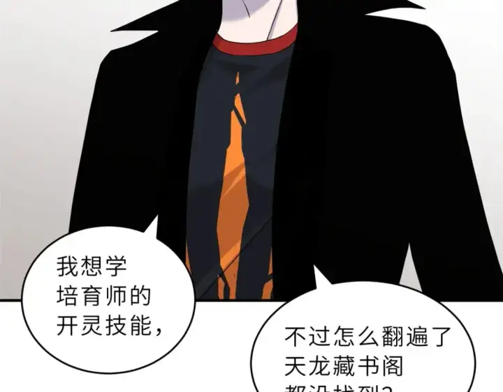《超神宠兽店》120 王图53