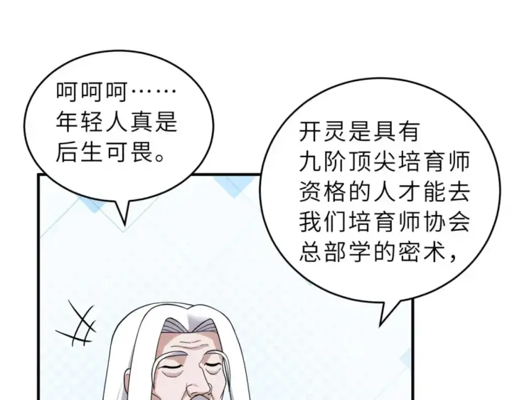 《超神宠兽店》120 王图55